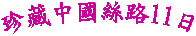ä굷11   
